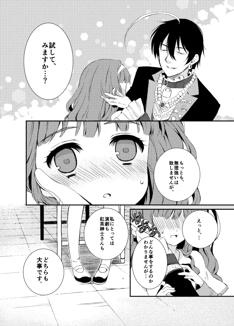 みどりちゃん Page.10