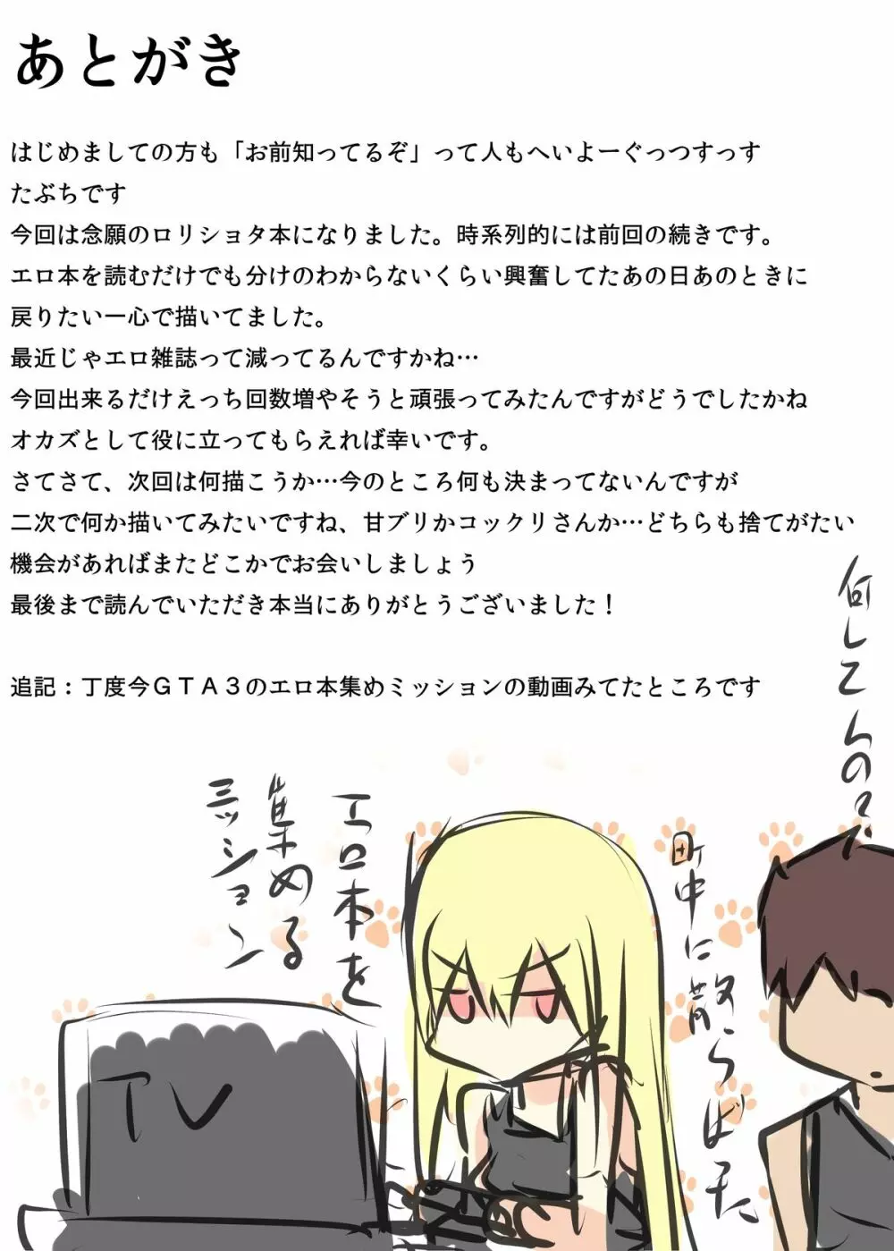 エロ本の代わりにクラスメイトのショタチ○ポを抜いてあげる本 Page.35