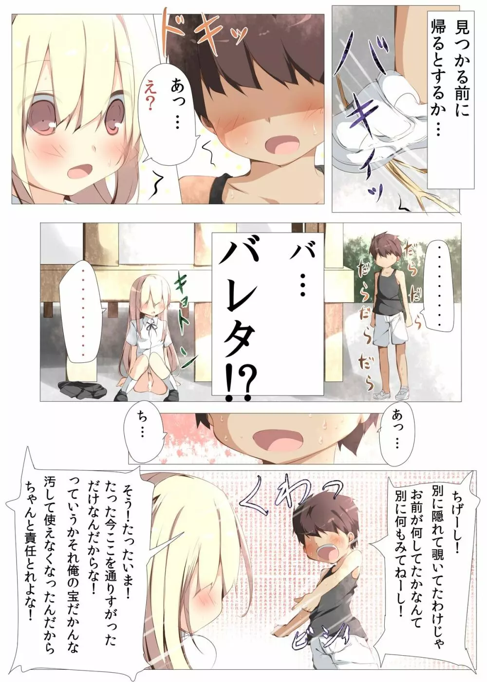 エロ本の代わりにクラスメイトのショタチ○ポを抜いてあげる本 Page.9