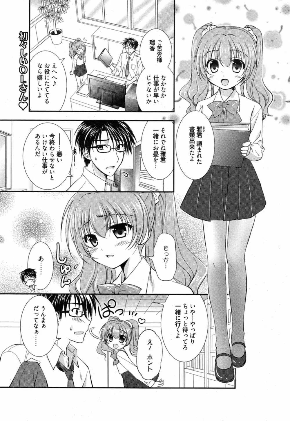 漫画ばんがいち 2015年1月号 Page.125