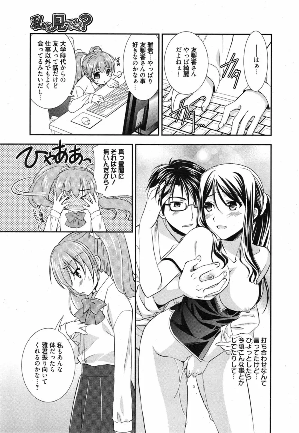漫画ばんがいち 2015年1月号 Page.129