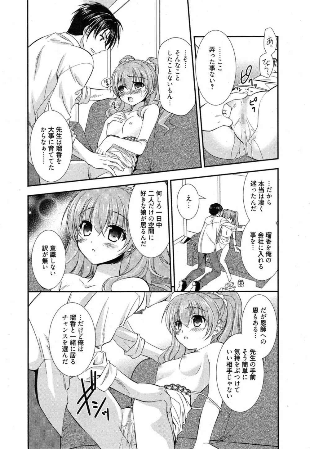 漫画ばんがいち 2015年1月号 Page.138