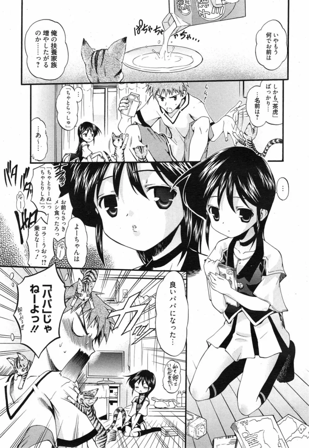 漫画ばんがいち 2015年1月号 Page.175