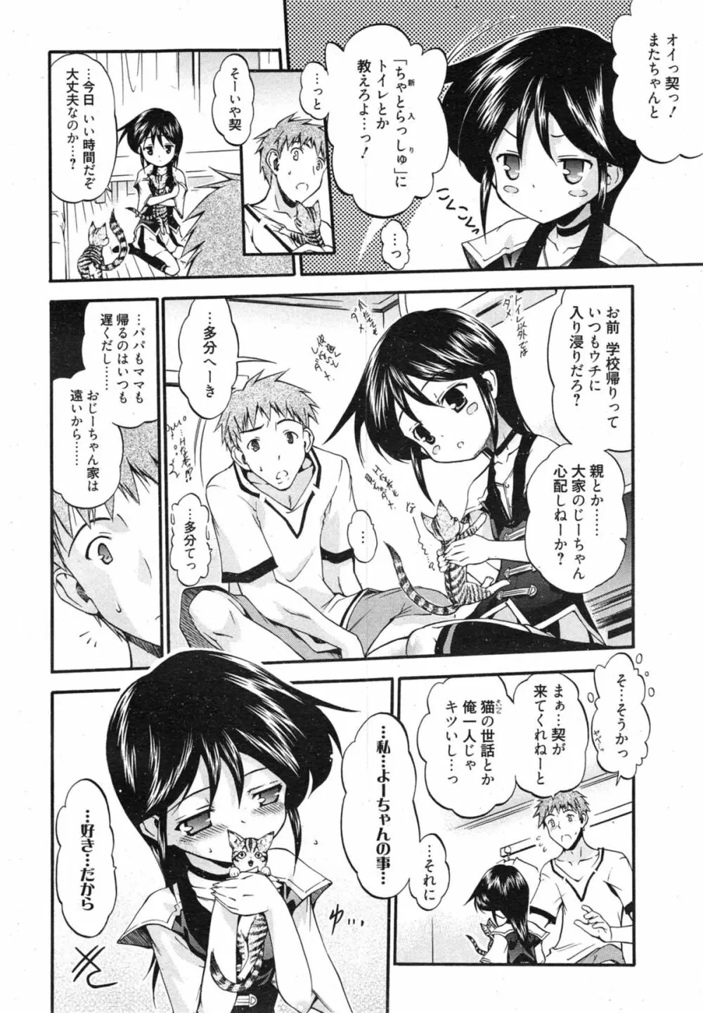 漫画ばんがいち 2015年1月号 Page.176