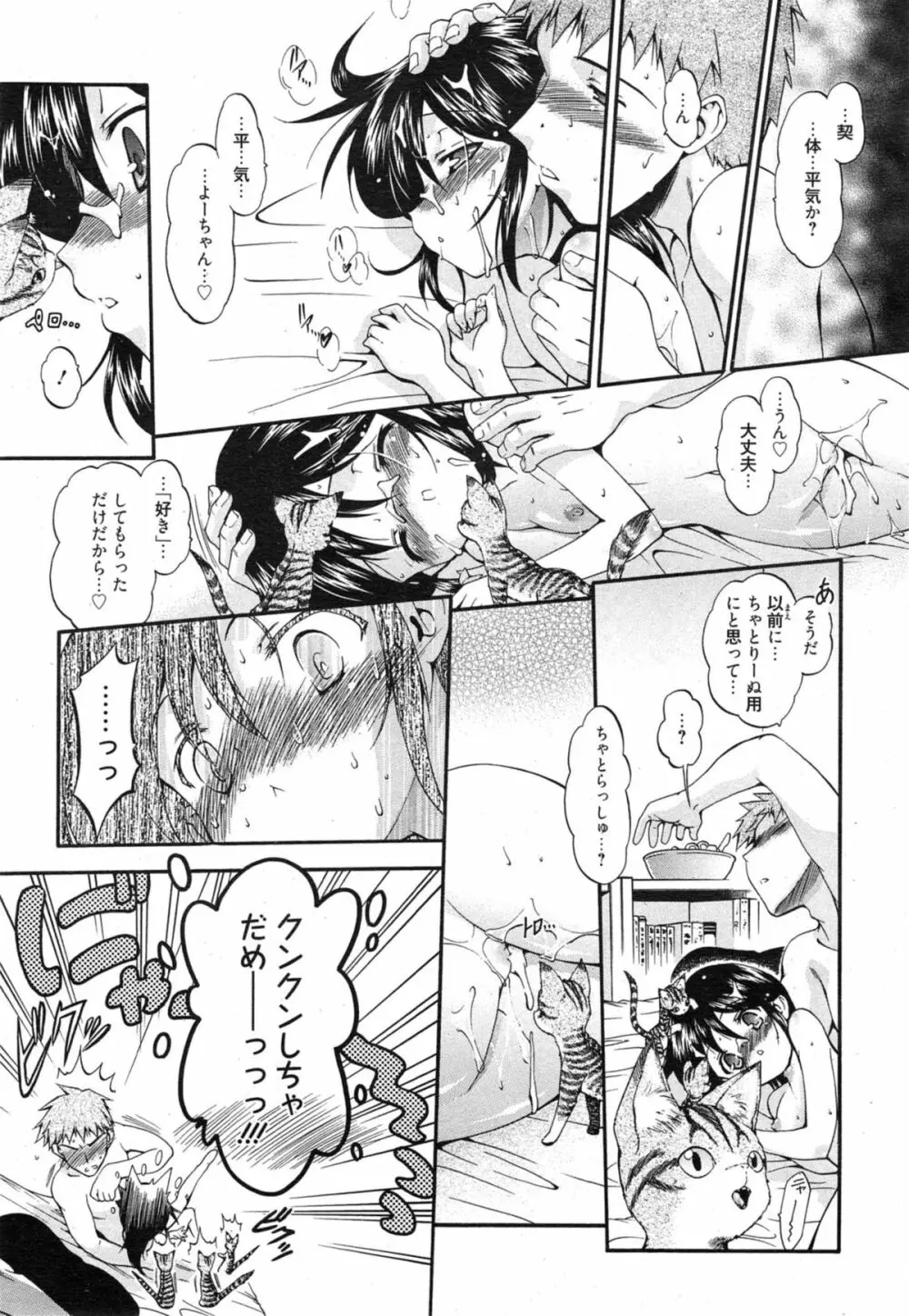 漫画ばんがいち 2015年1月号 Page.193