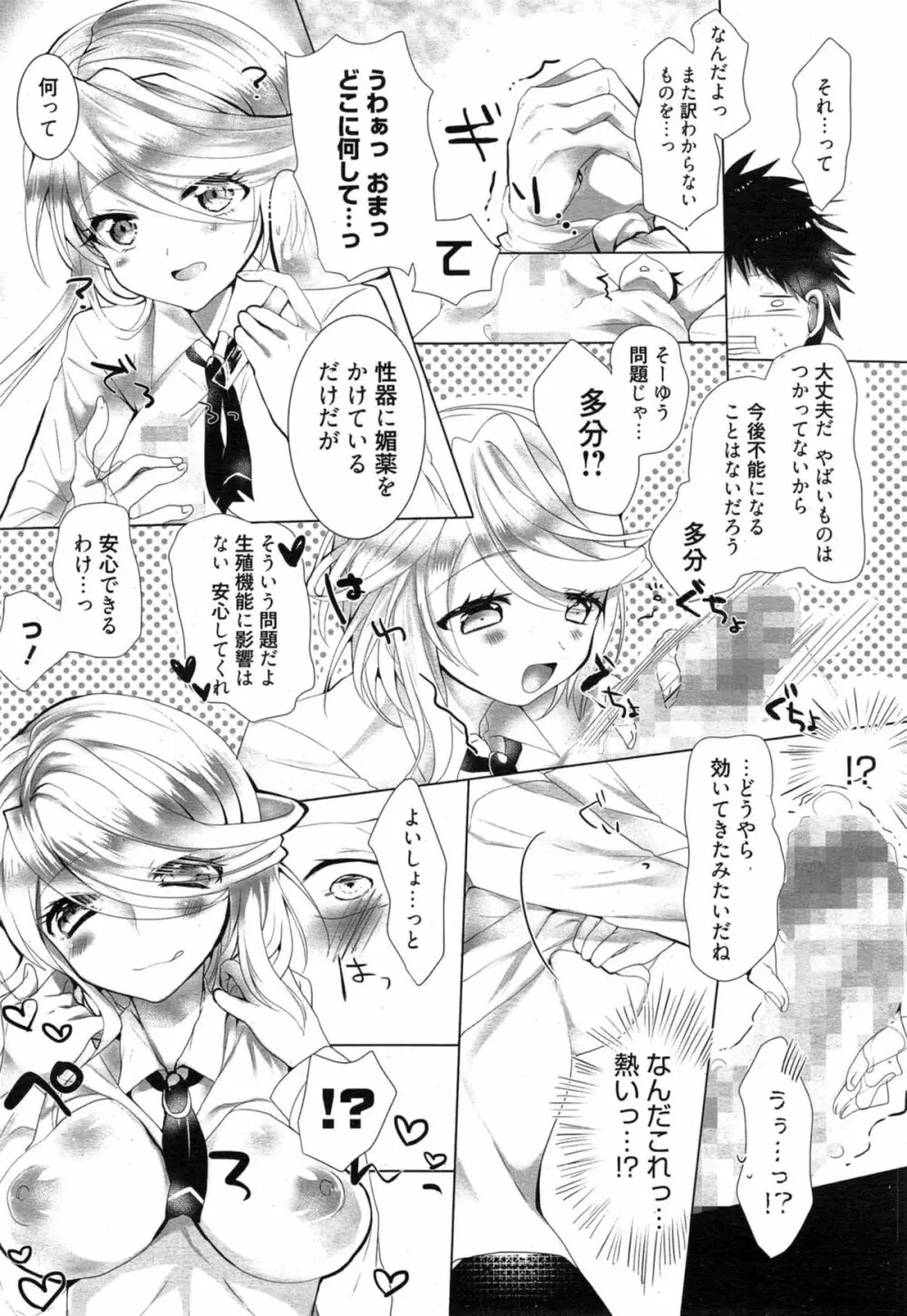 漫画ばんがいち 2015年1月号 Page.230