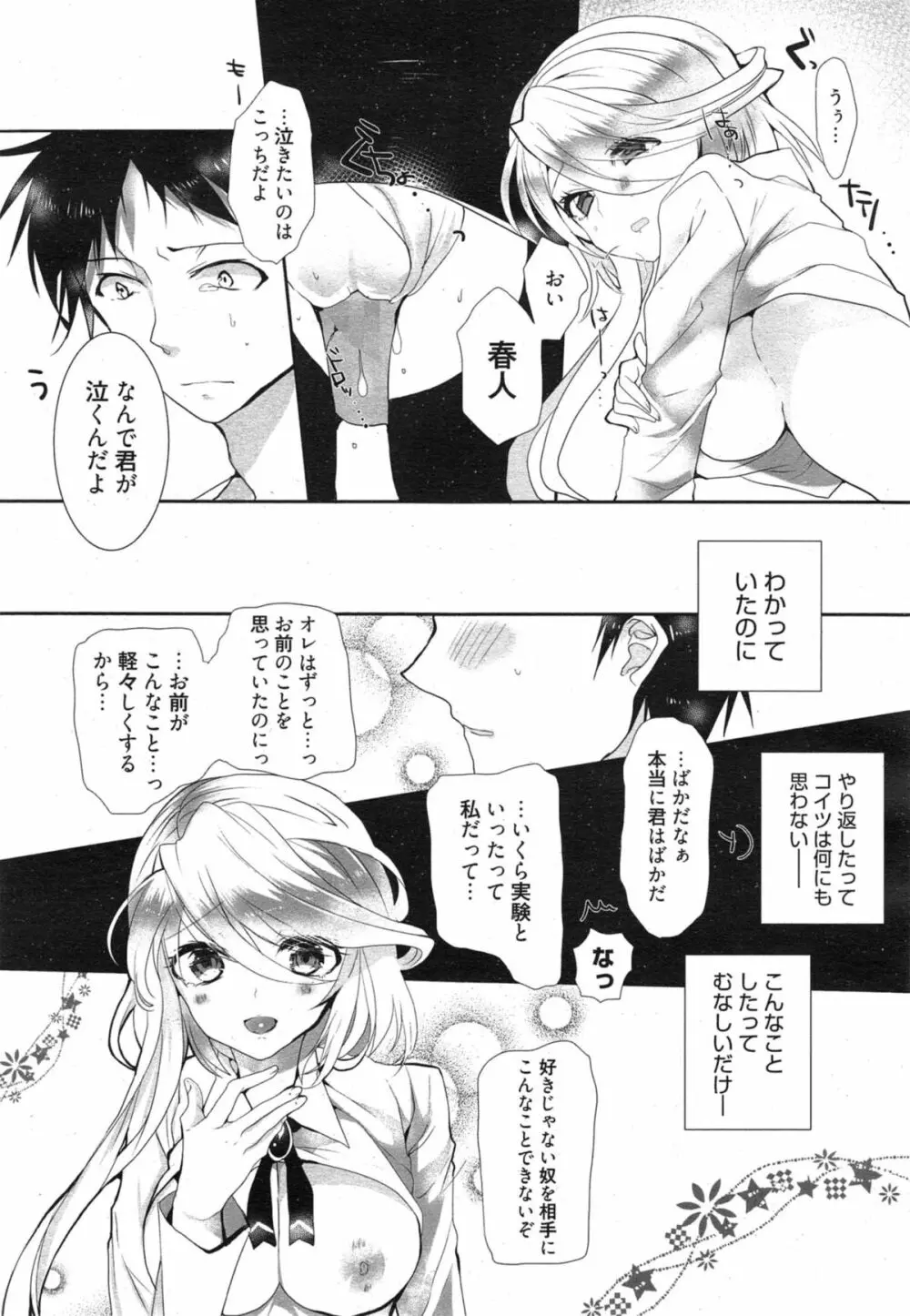 漫画ばんがいち 2015年1月号 Page.237