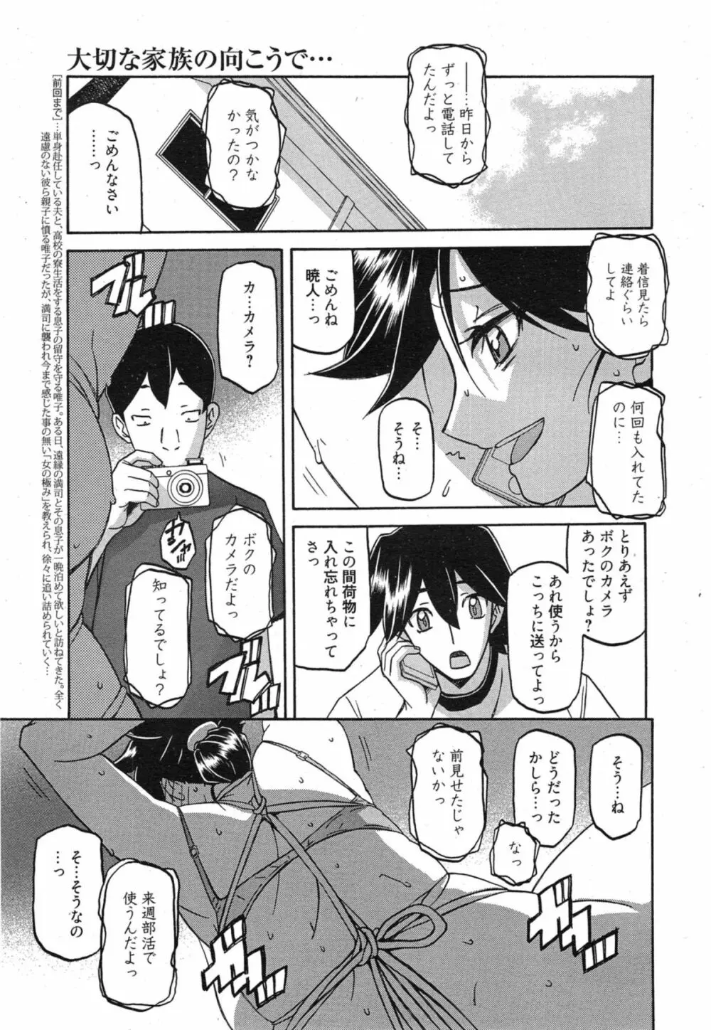 漫画ばんがいち 2015年1月号 Page.245
