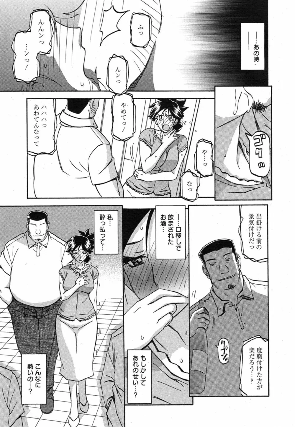 漫画ばんがいち 2015年1月号 Page.251
