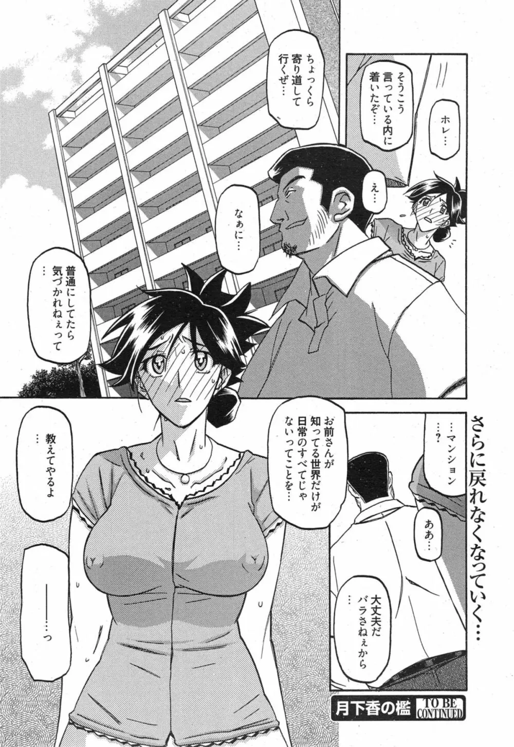 漫画ばんがいち 2015年1月号 Page.253