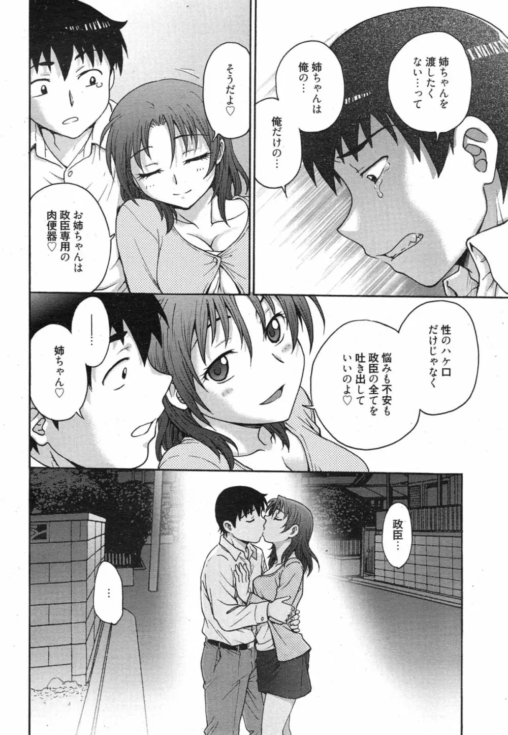 漫画ばんがいち 2015年1月号 Page.292