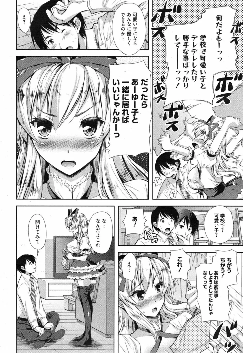 漫画ばんがいち 2015年1月号 Page.306
