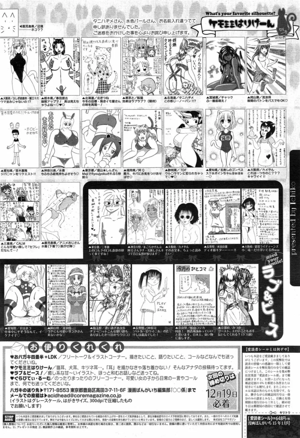 漫画ばんがいち 2015年1月号 Page.326