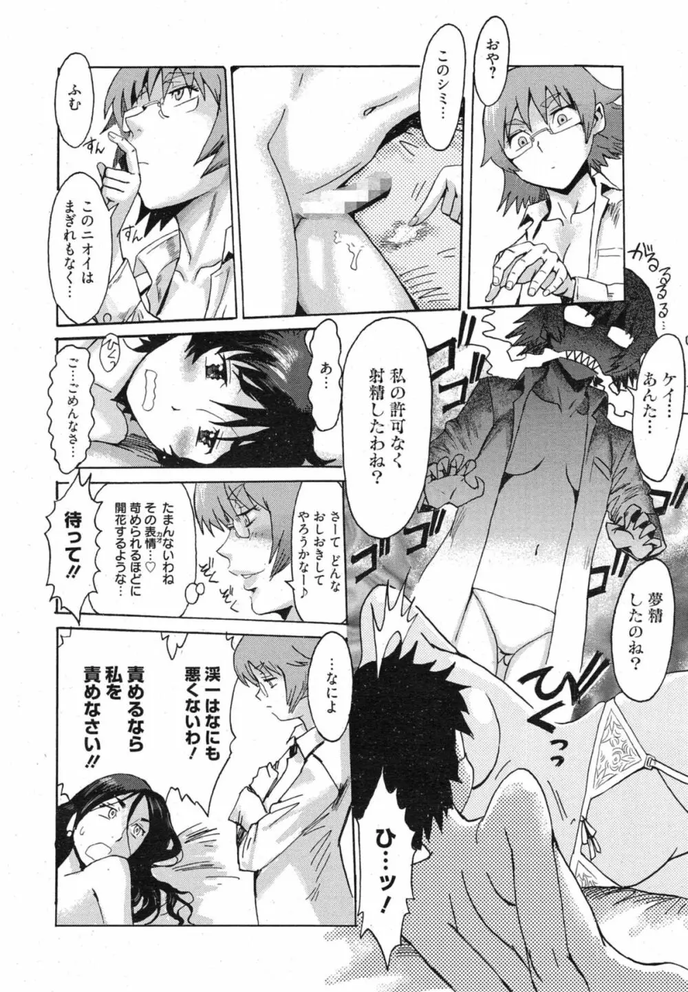 漫画ばんがいち 2015年1月号 Page.44