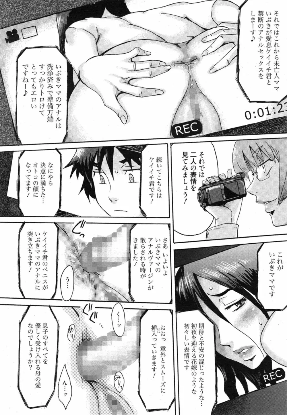 漫画ばんがいち 2015年1月号 Page.58