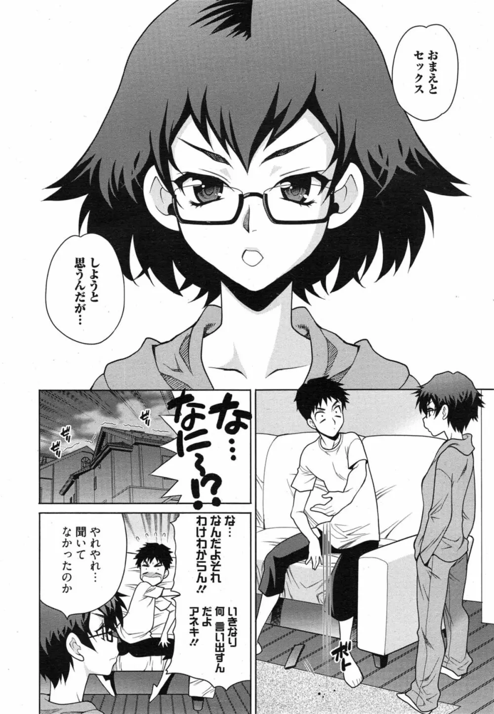 漫画ばんがいち 2015年1月号 Page.66