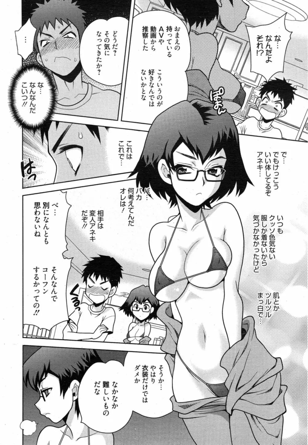 漫画ばんがいち 2015年1月号 Page.70