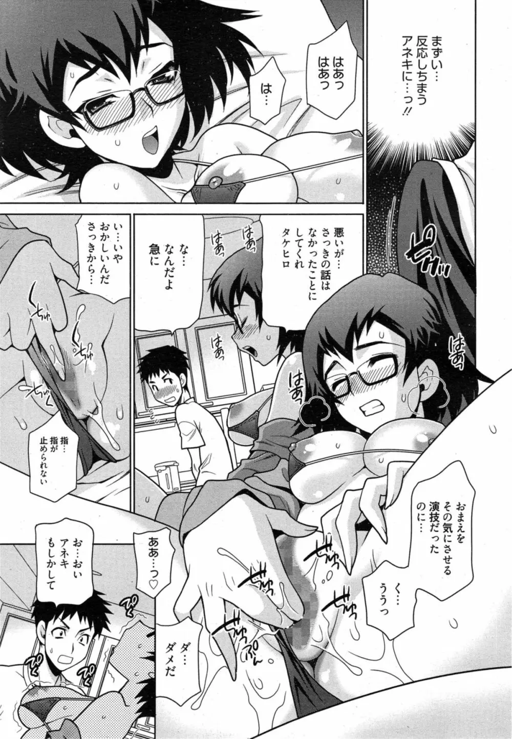 漫画ばんがいち 2015年1月号 Page.73