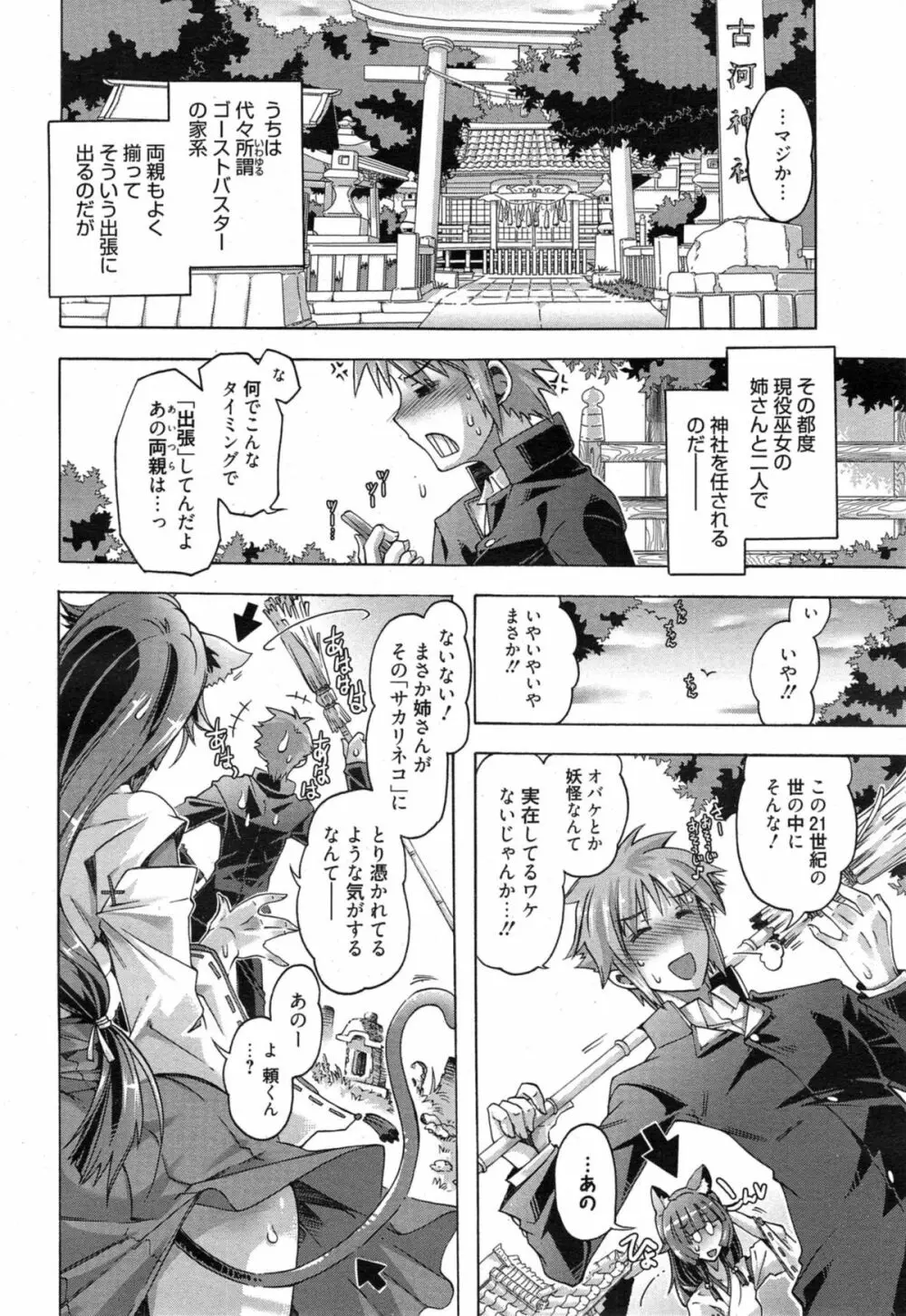 漫画ばんがいち 2015年1月号 Page.8
