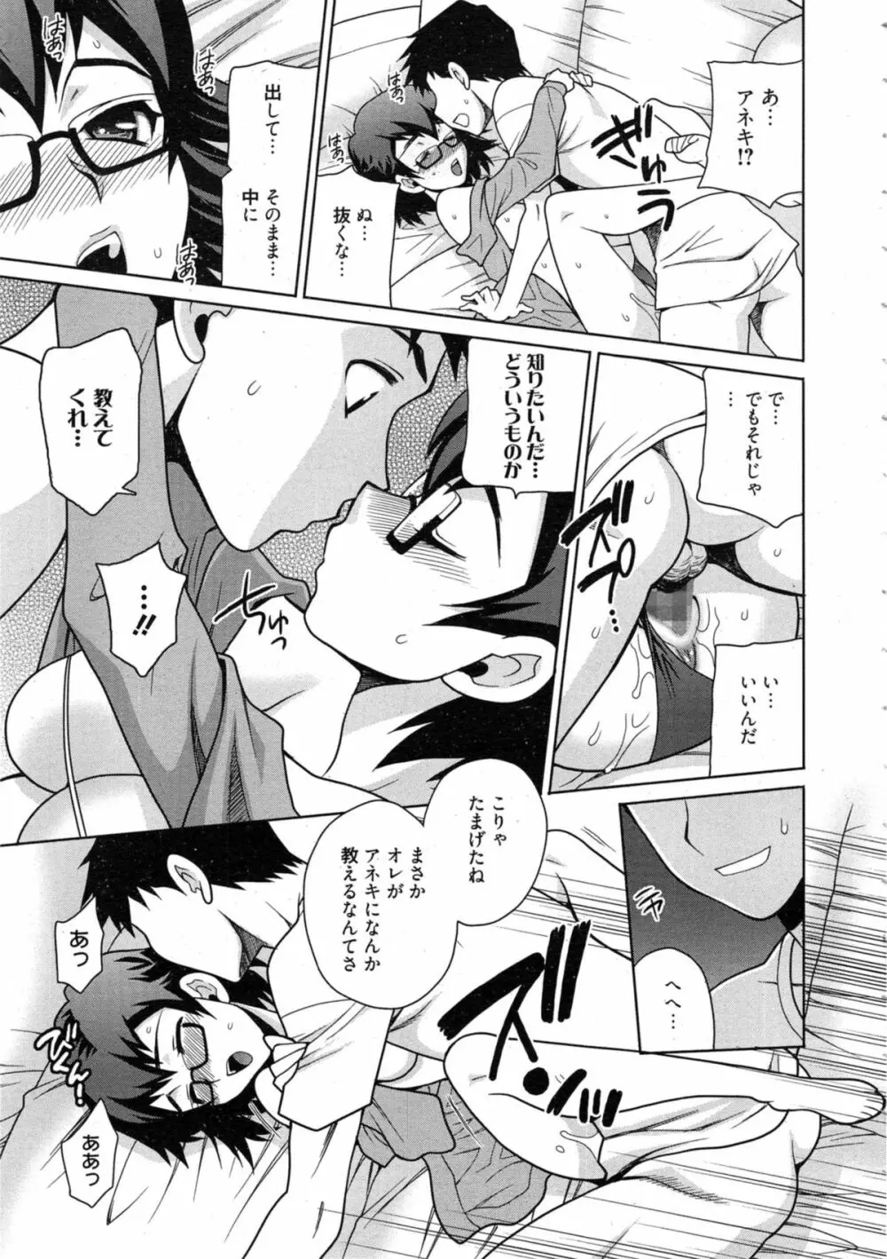 漫画ばんがいち 2015年1月号 Page.81