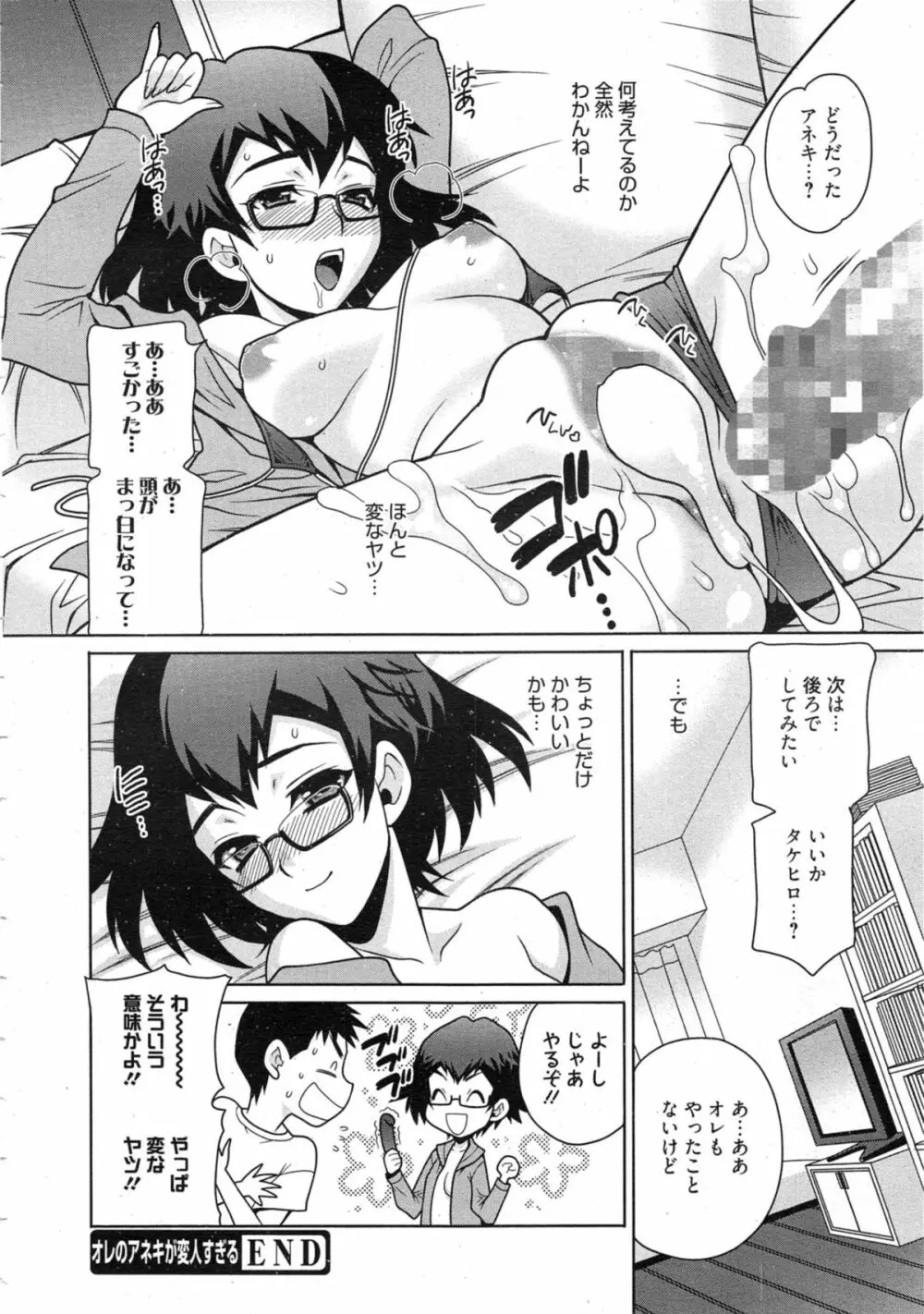 漫画ばんがいち 2015年1月号 Page.84