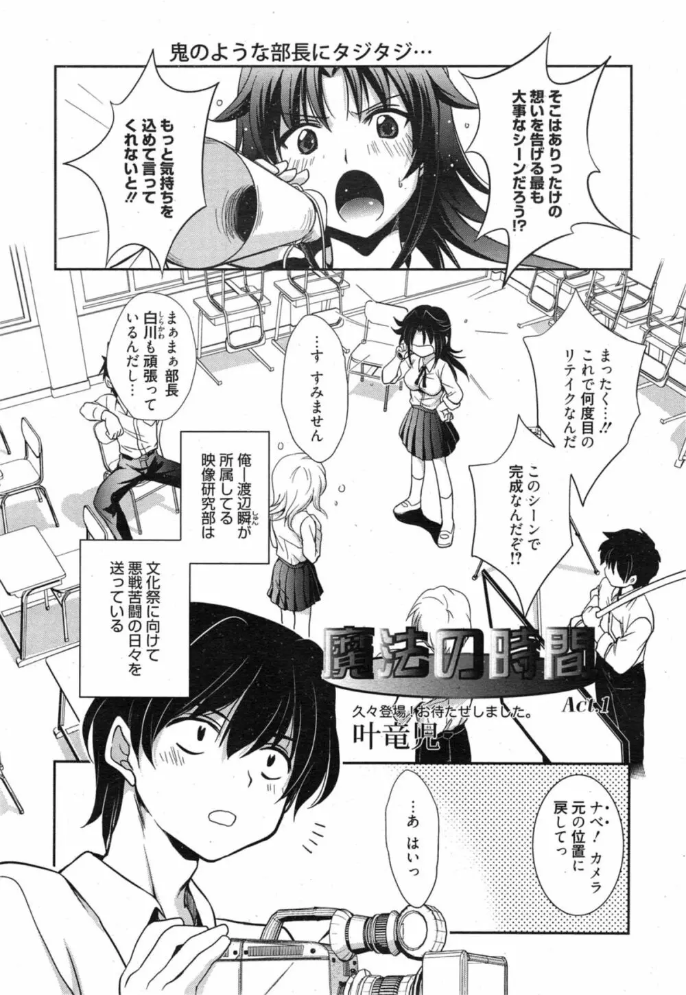 漫画ばんがいち 2015年1月号 Page.88