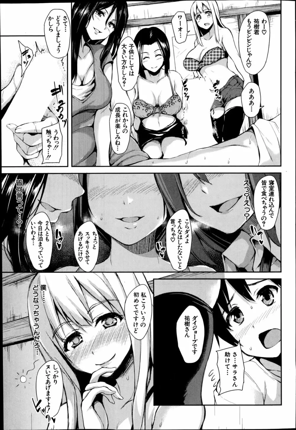 ボクは皆の管理人 第1-2章 Page.11