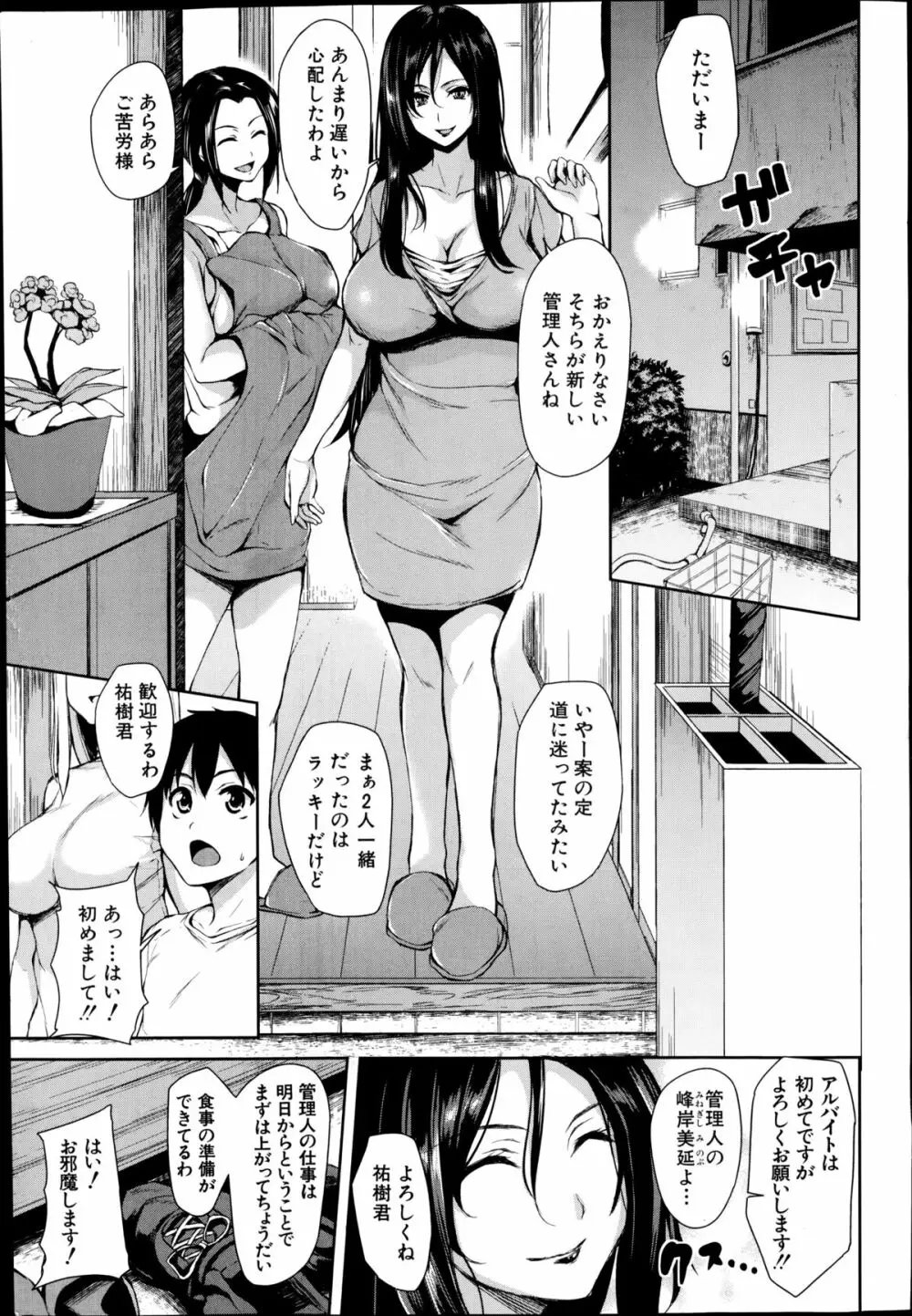 ボクは皆の管理人 第1-2章 Page.5