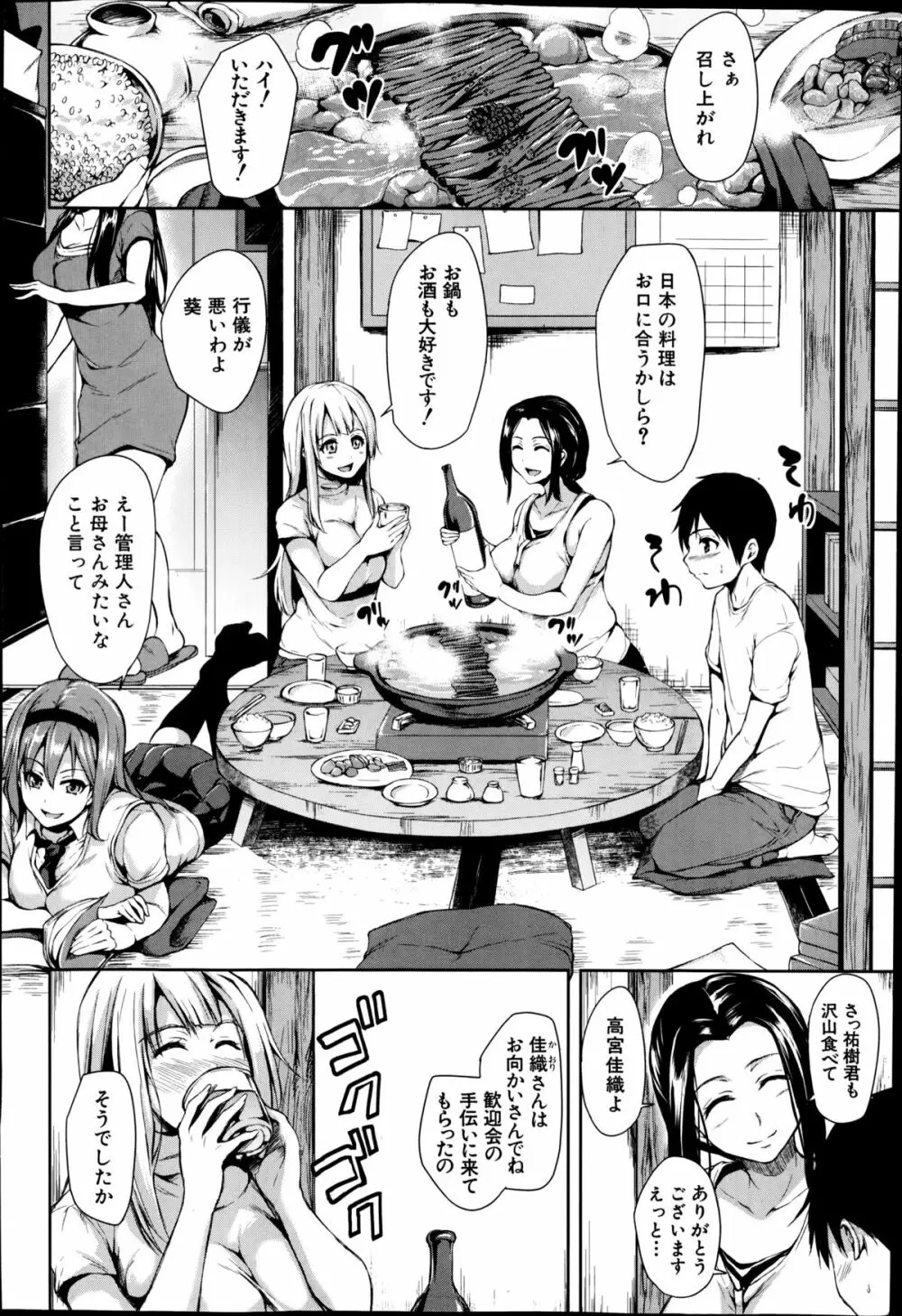 ボクは皆の管理人 第1-2章 Page.6