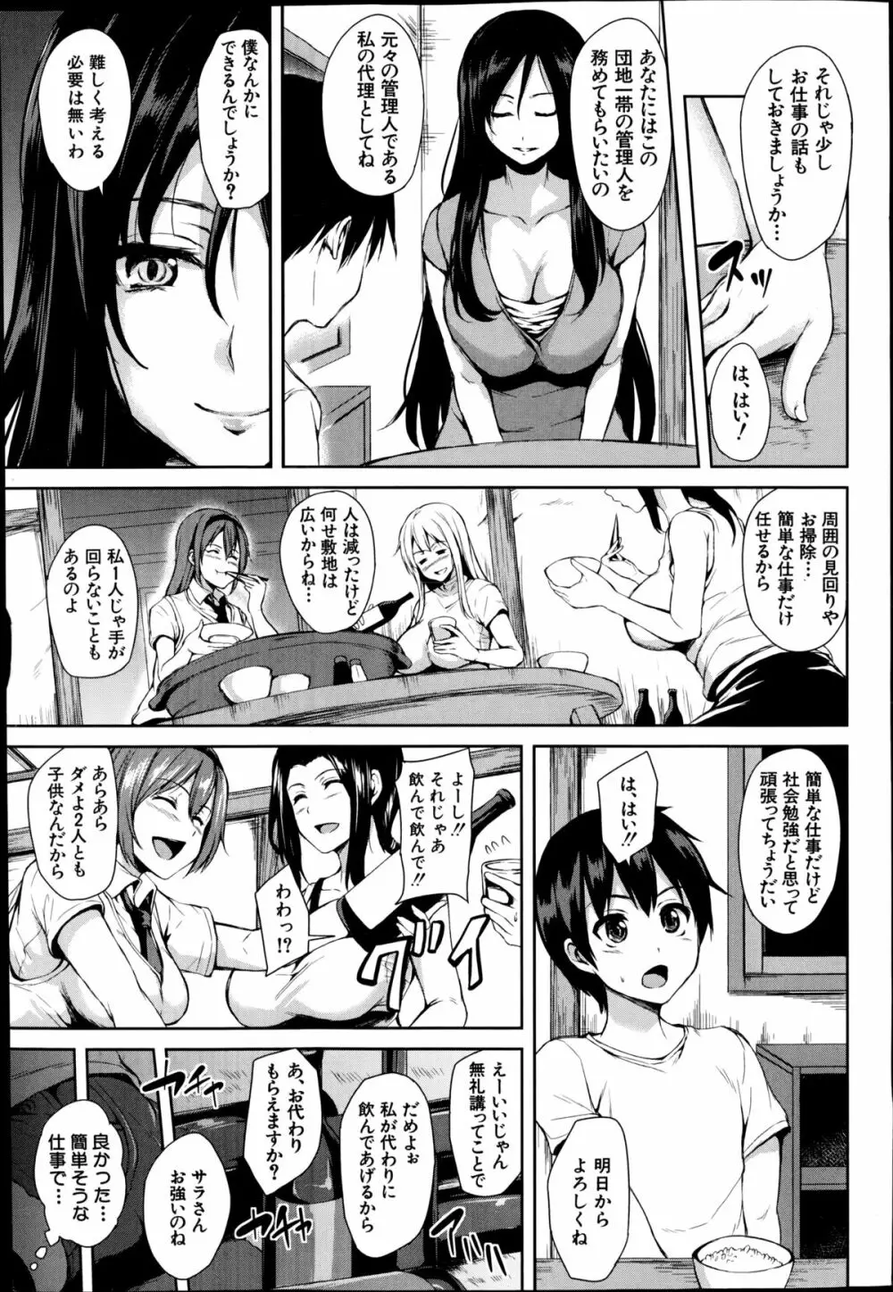 ボクは皆の管理人 第1-2章 Page.7