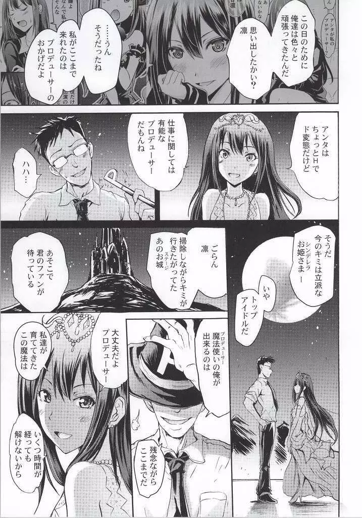 シンデレラNo1な凛ちゃんなう! Page.24