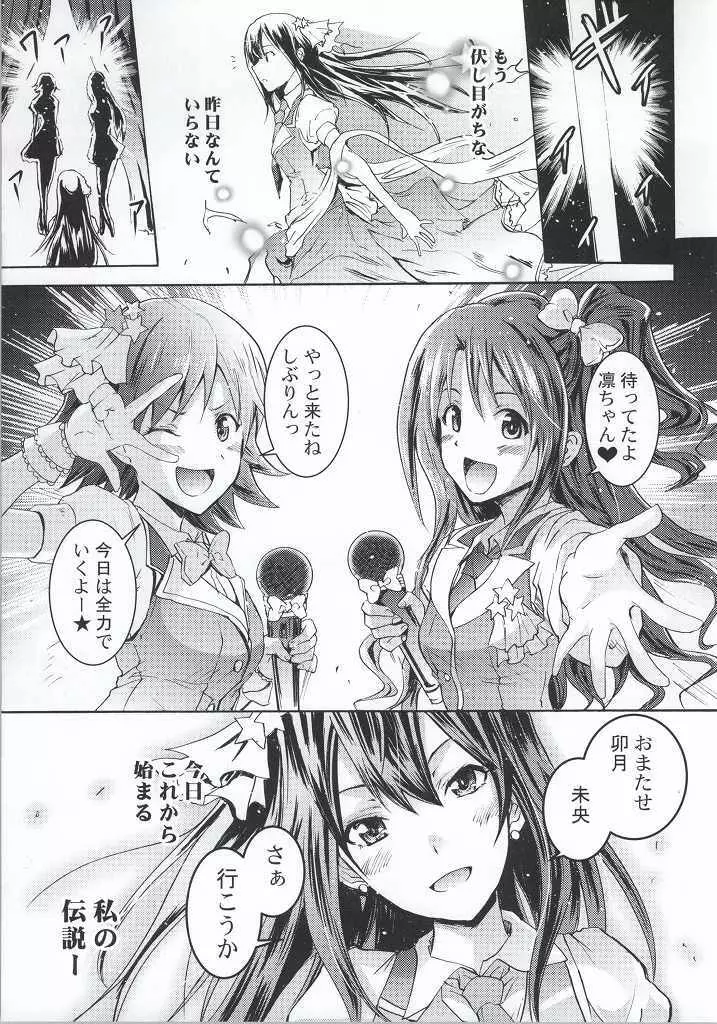 シンデレラNo1な凛ちゃんなう! Page.26