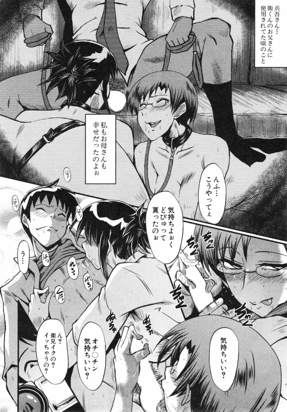 母と伯母の秘ミツ Page.96