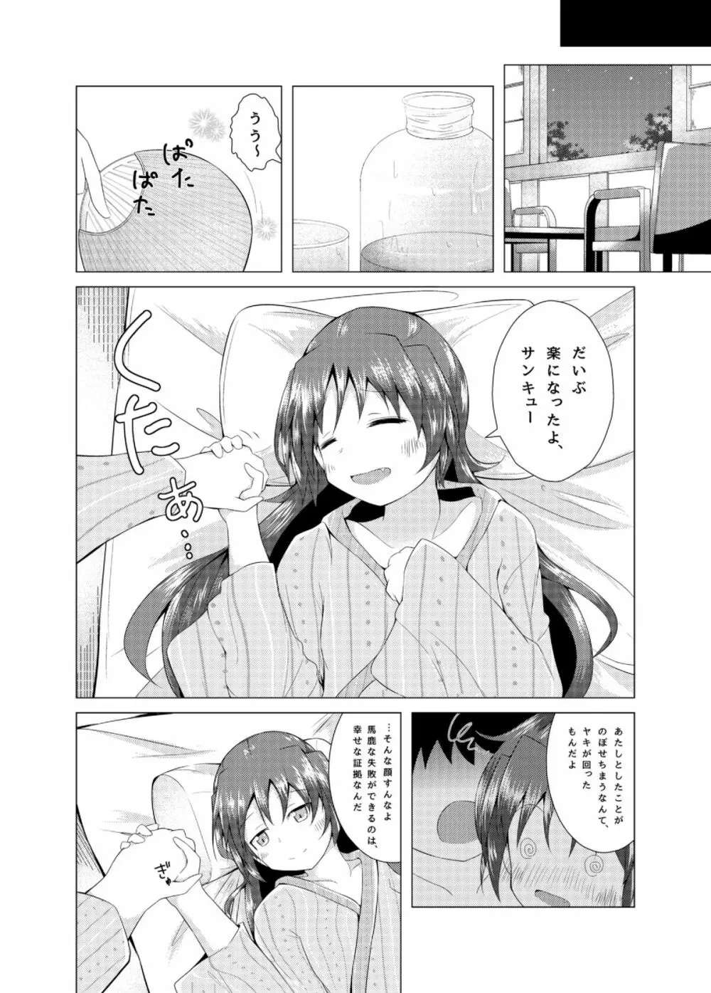 杏子ちゃんと行く一泊二日温泉旅行 Page.11