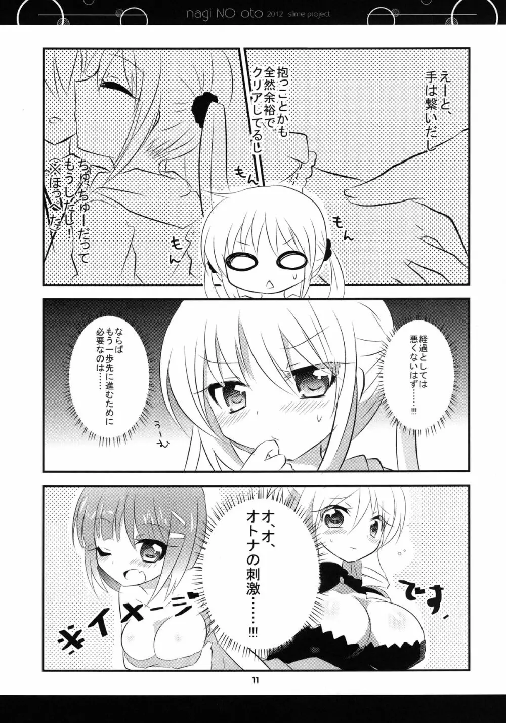 ナギノオト Page.10