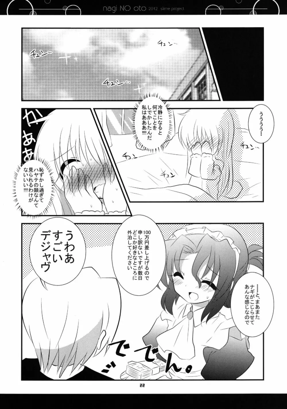 ナギノオト Page.21