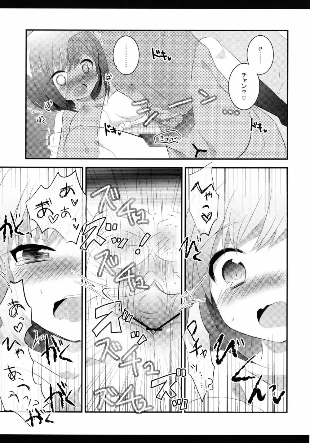 かわいいよいどれこねこちゃん。 Page.12