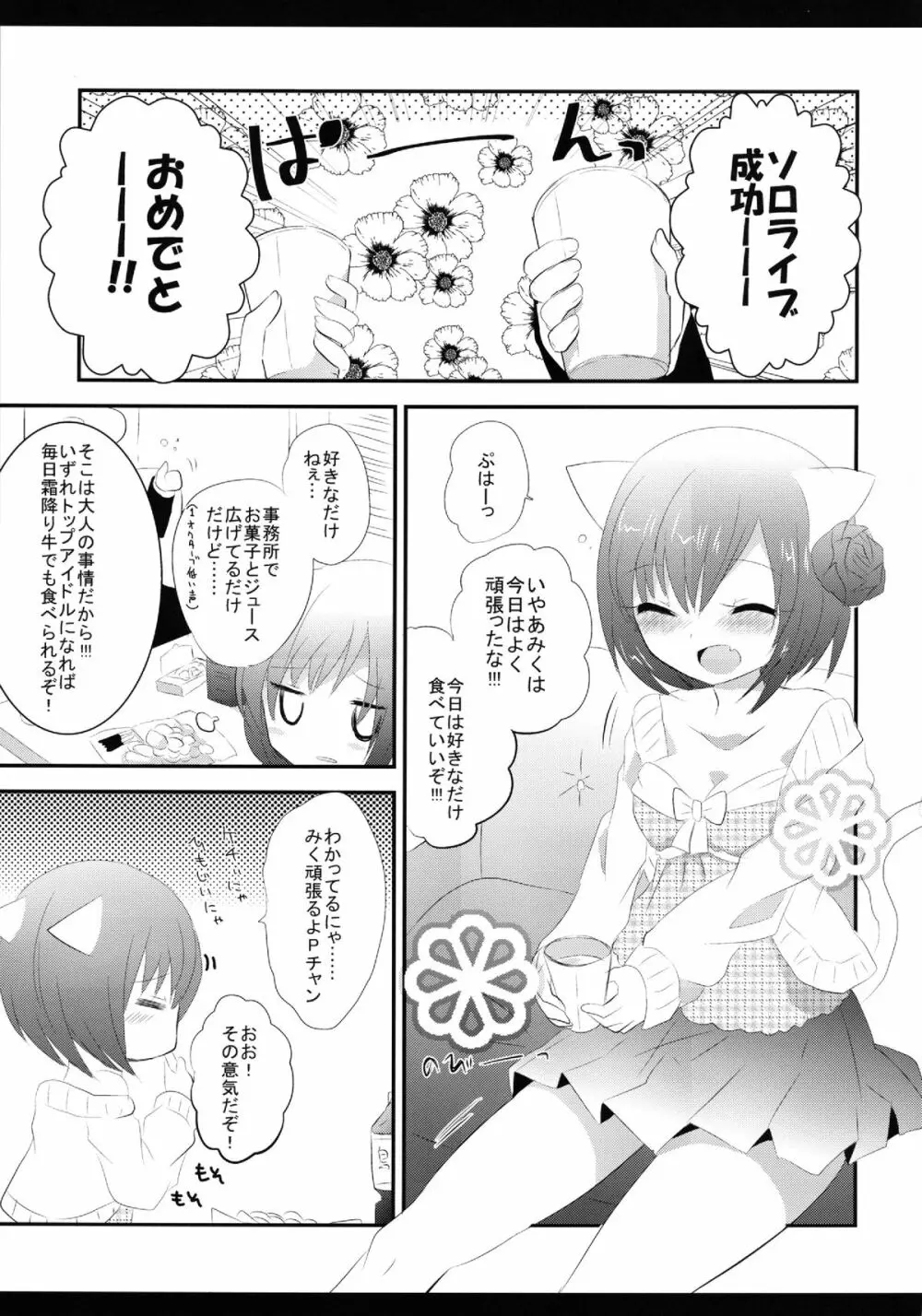 かわいいよいどれこねこちゃん。 Page.4