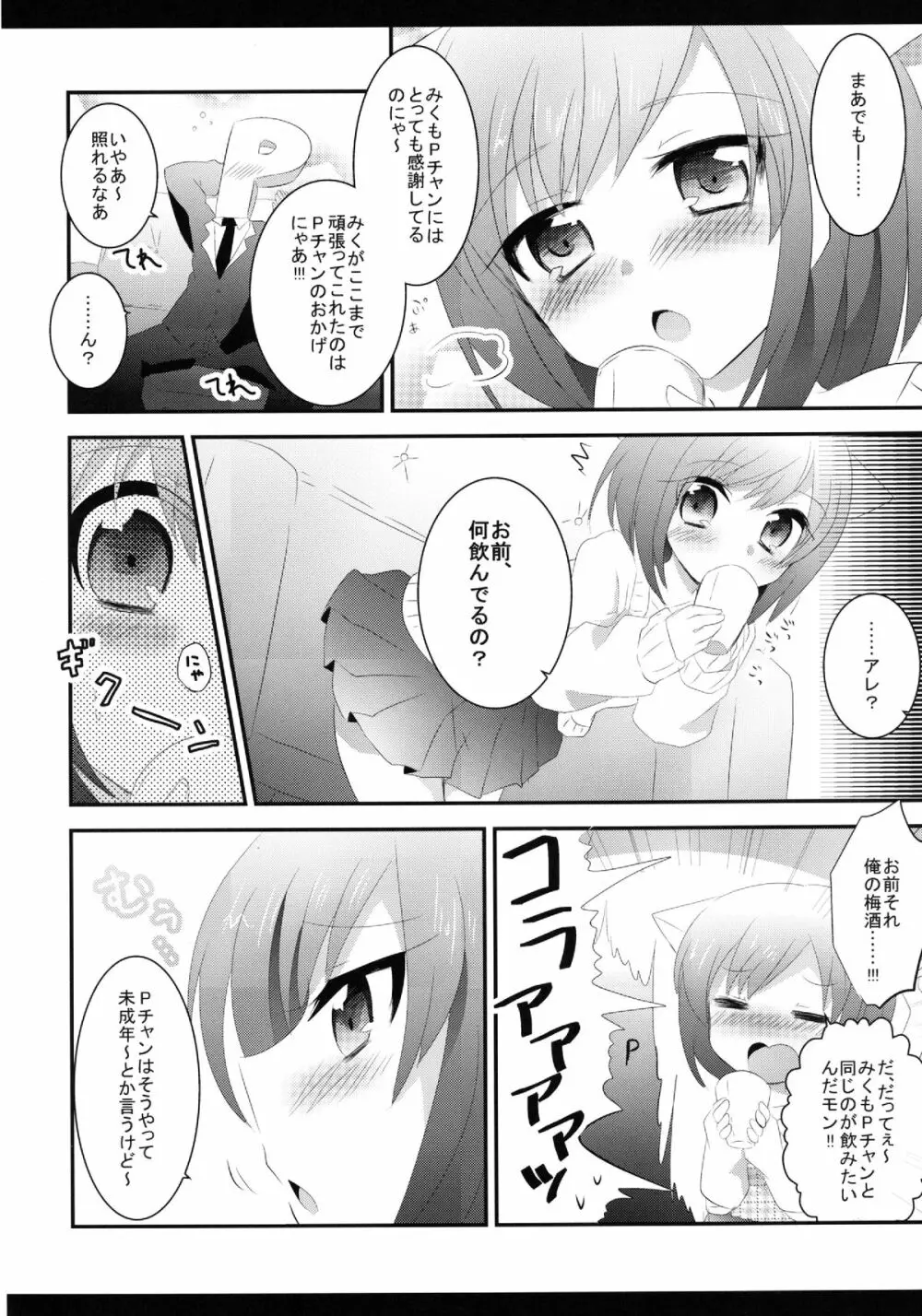 かわいいよいどれこねこちゃん。 Page.5