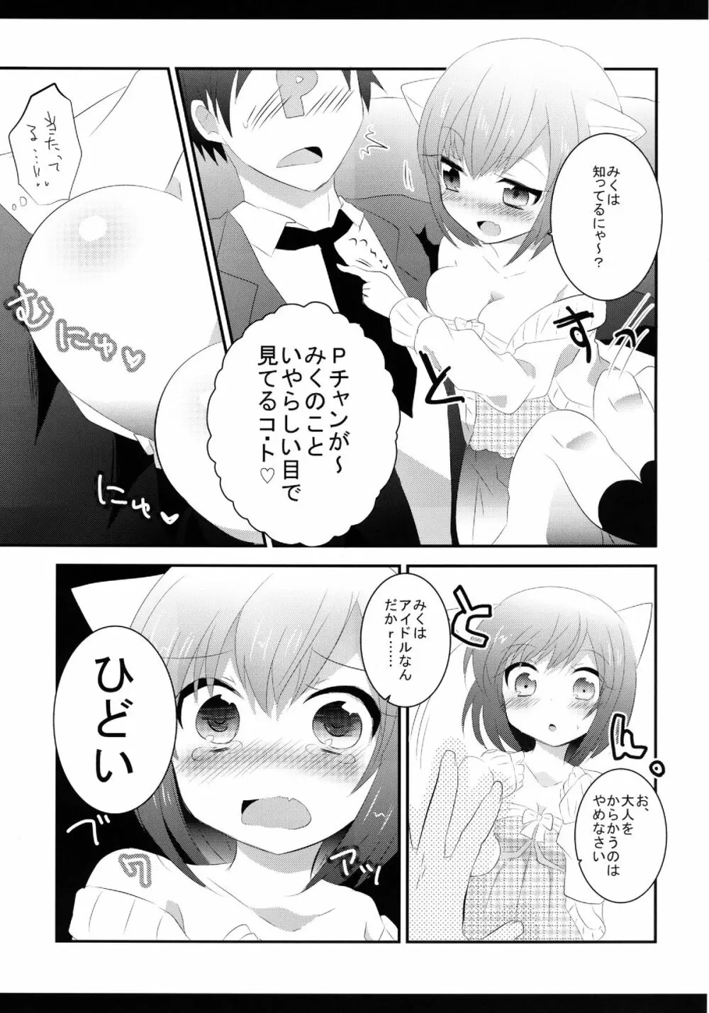 かわいいよいどれこねこちゃん。 Page.6