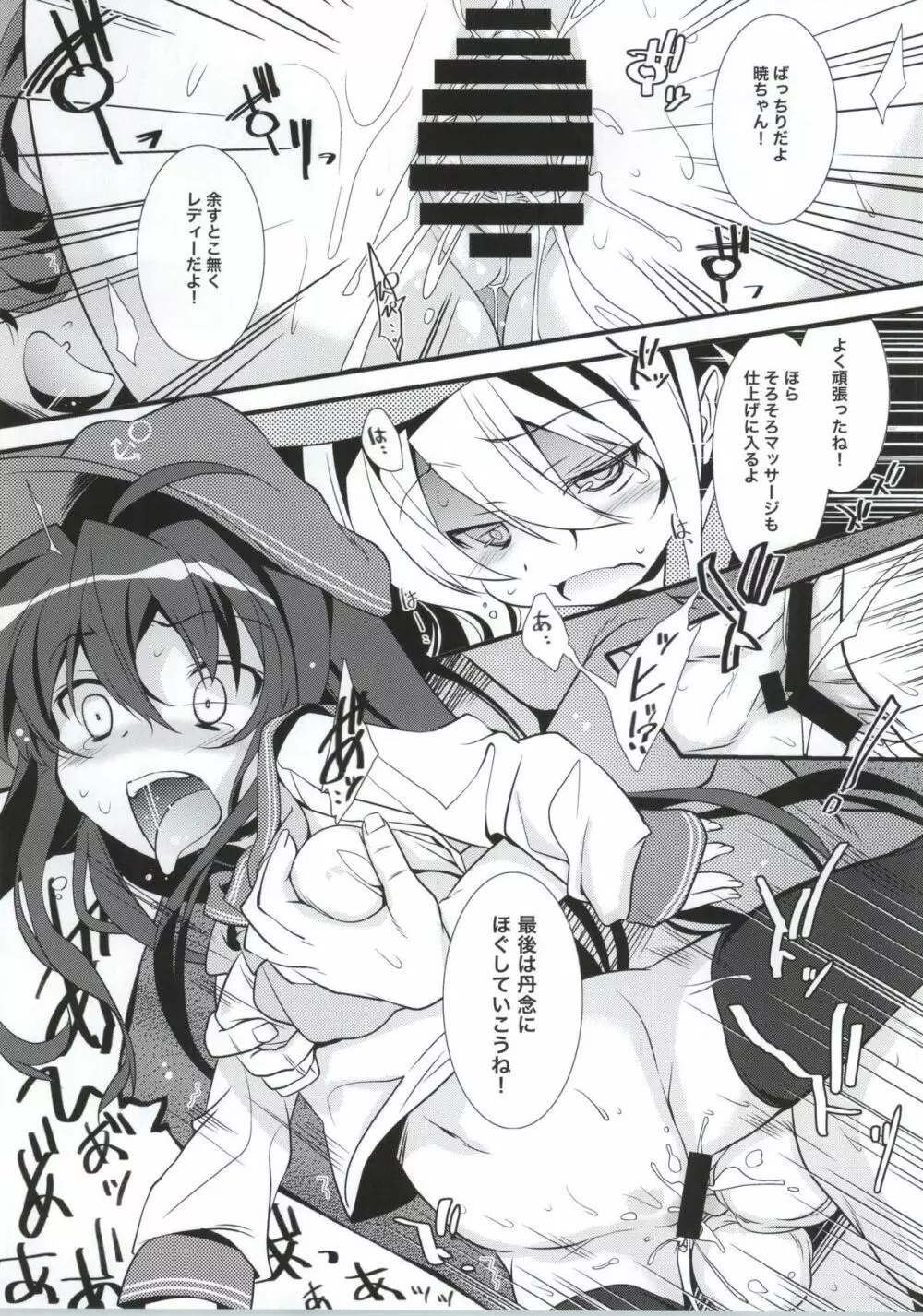 暁ハメハメ鎮守府PR Page.15