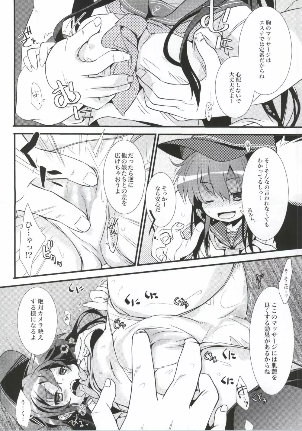 暁ハメハメ鎮守府PR Page.8