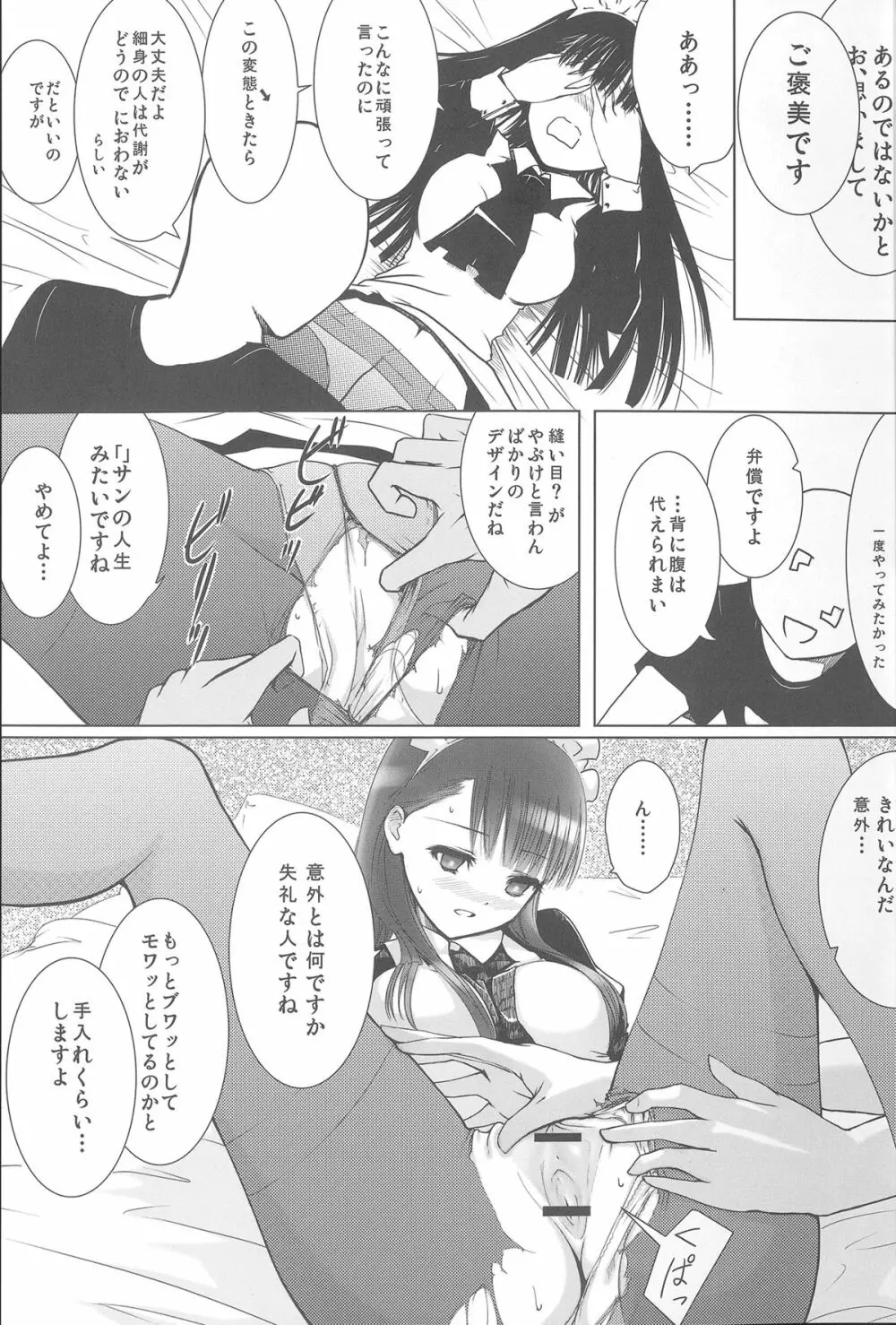 あくいさんが風邪ひーた Page.14