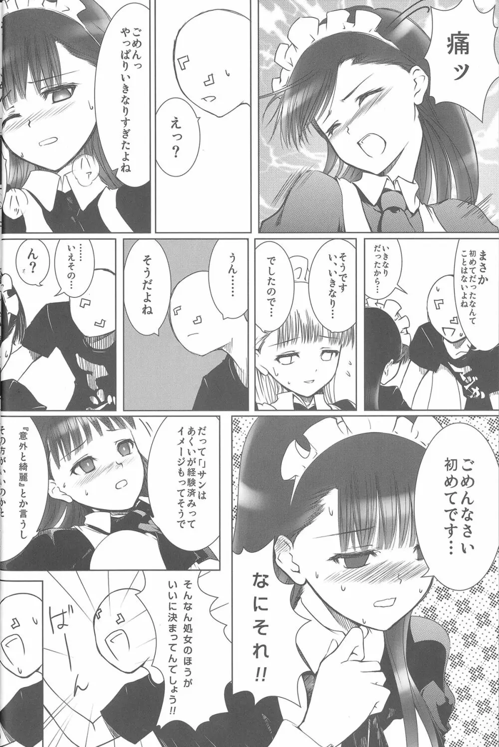 あくいさんが風邪ひーた Page.17