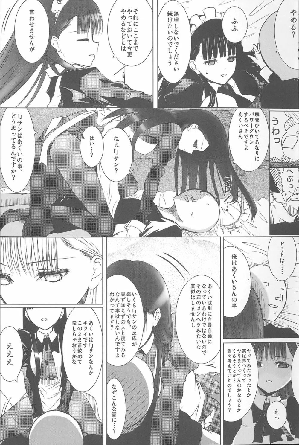 あくいさんが風邪ひーた Page.18