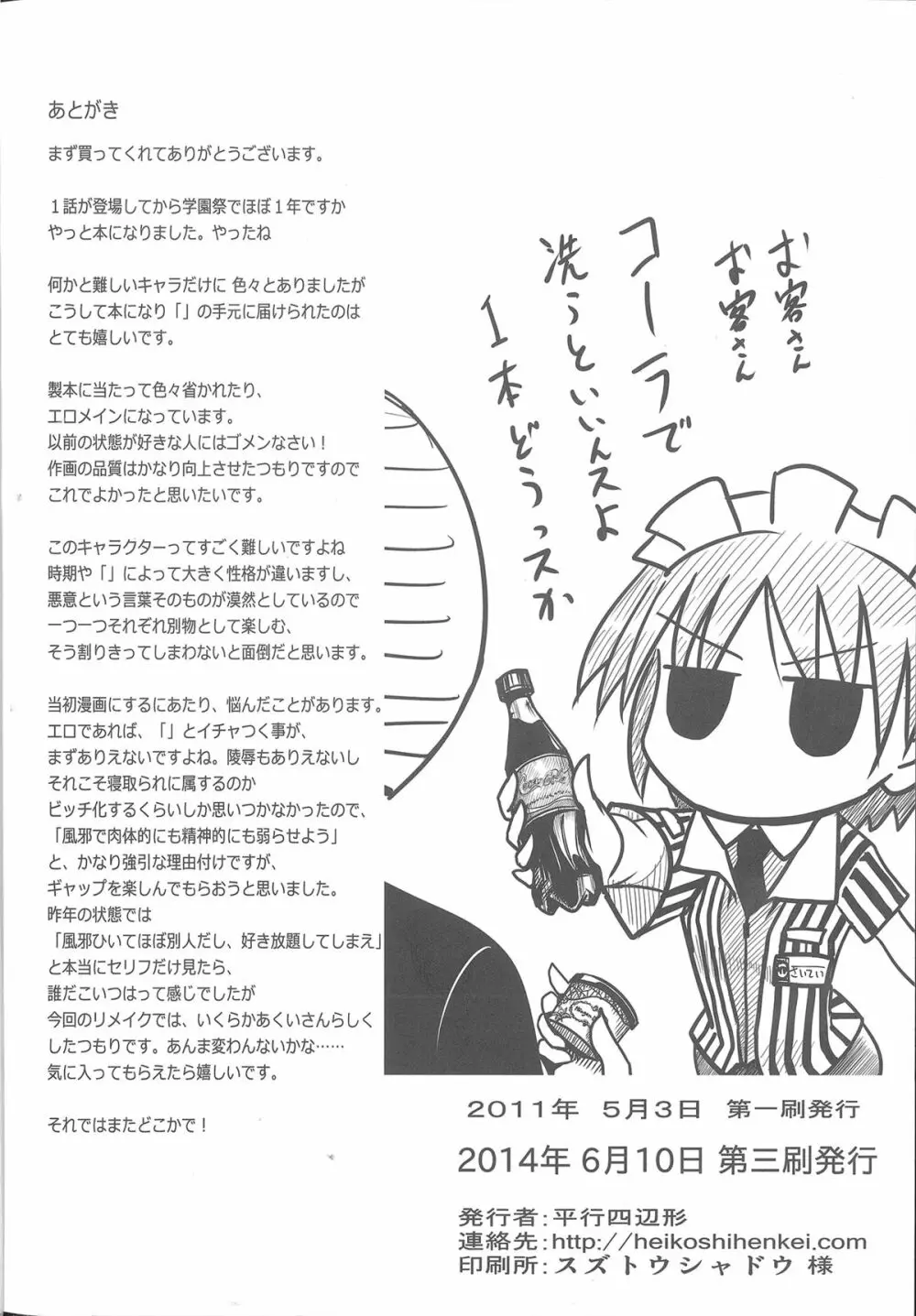 あくいさんが風邪ひーた Page.45