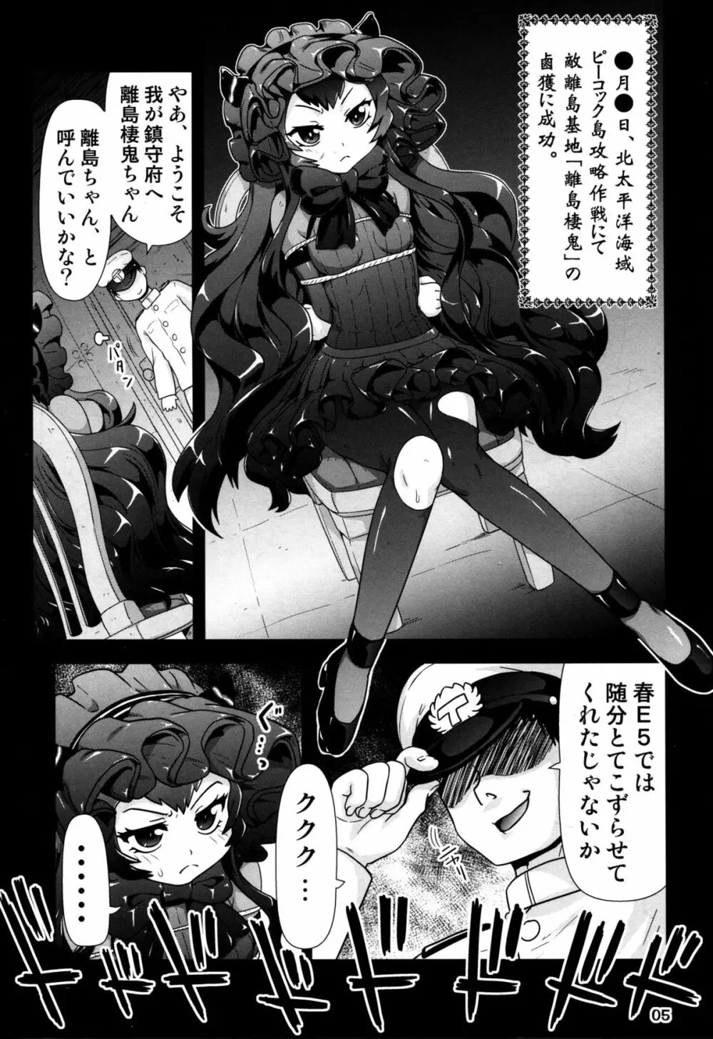 鹵獲した離島ちゃんが可愛いかったので… Page.5