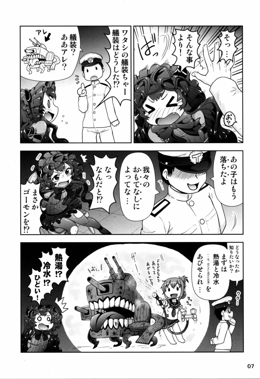 鹵獲した離島ちゃんが可愛いかったので… Page.7