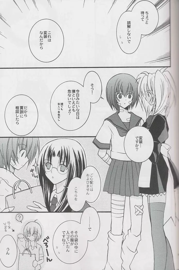 クレイジーパラダイスへようこそ! Page.8