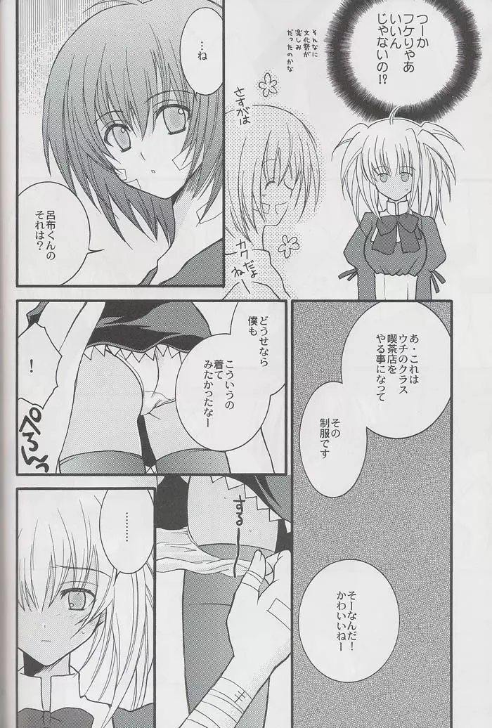 クレイジーパラダイスへようこそ! Page.9